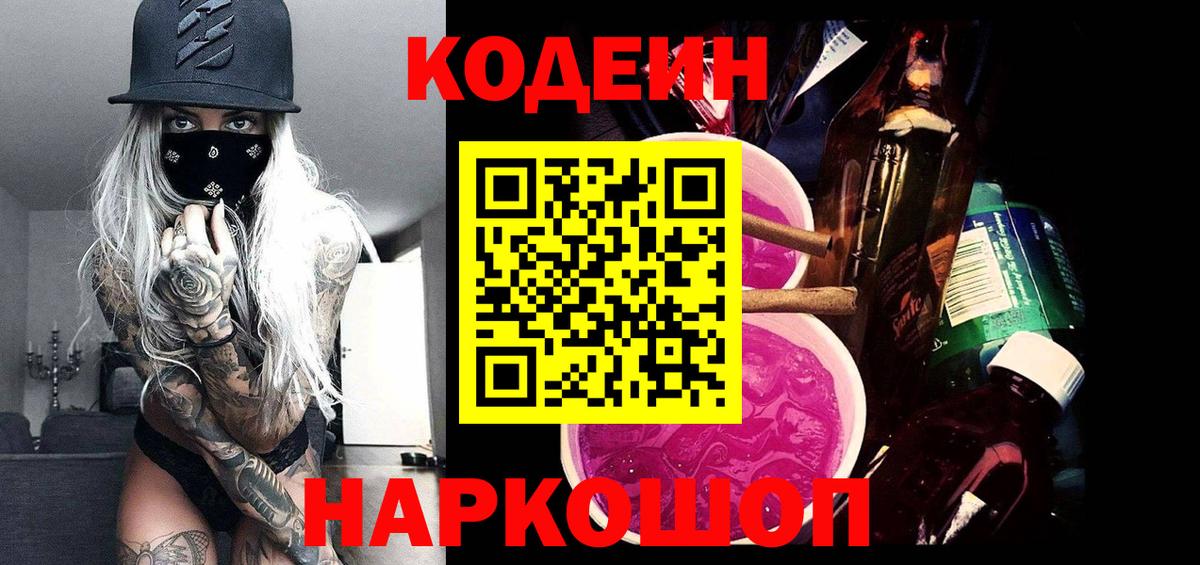 Codein Purple Drank Кизляр
