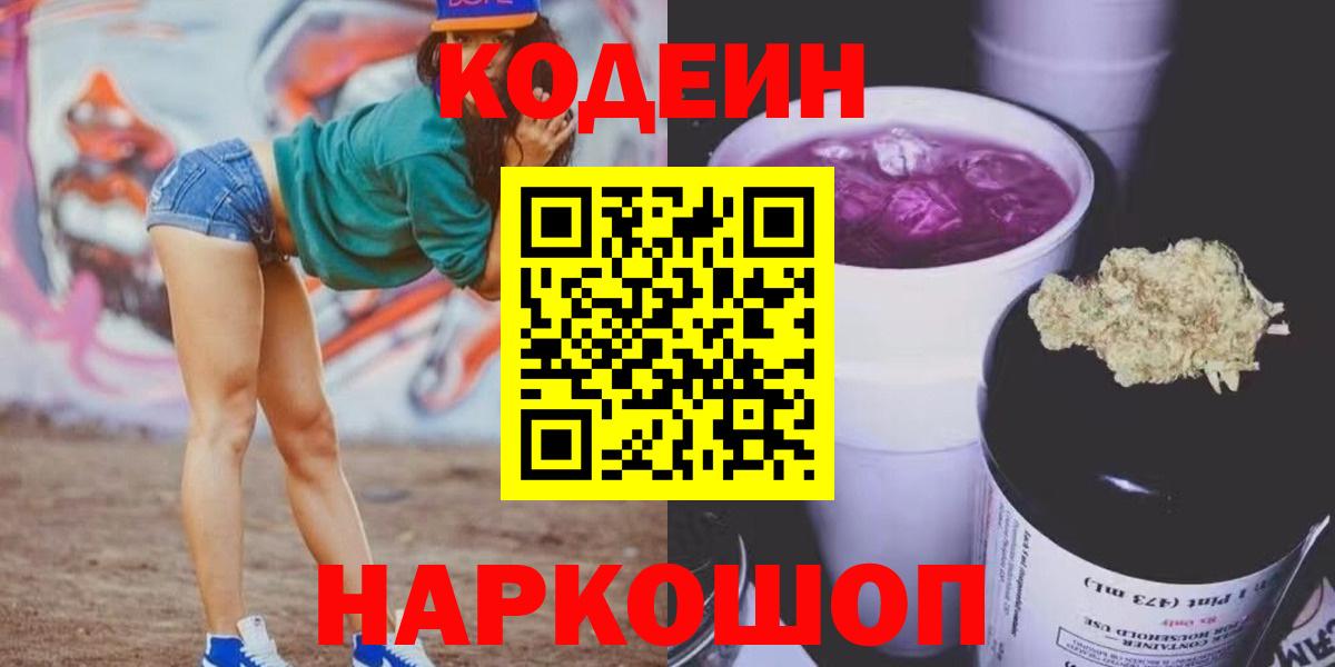 Кодеиновый сироп Lean Purple Drank  Кодеиновый сироп Lean напиток Lean (лин)  Кизляр  Вход с VPN 