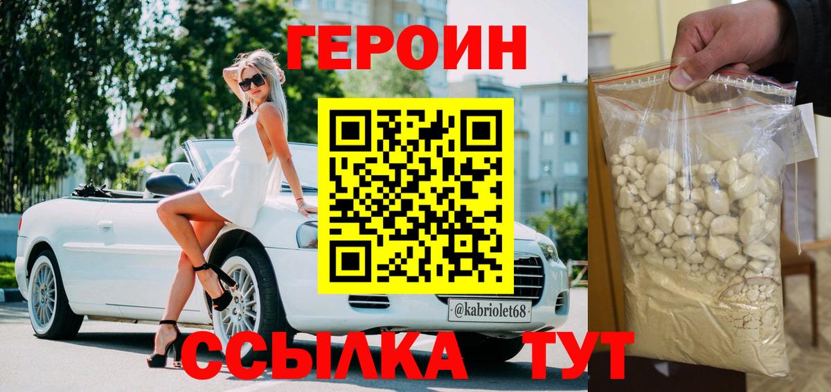 Героин Heroin Кизляр