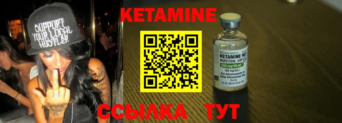 Кетамин ketamine  Вход с VPN  Кизляр 