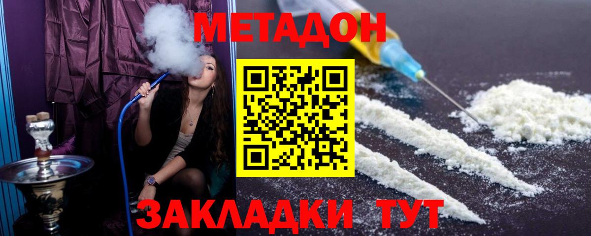 МЕТАДОН кристалл  Вход с VPN  Кизляр 